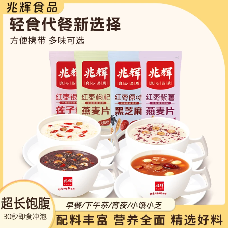 【爆款】兆辉代餐粉35g*20条红枣系列早餐冲饮营养膳食粉营养饮品
