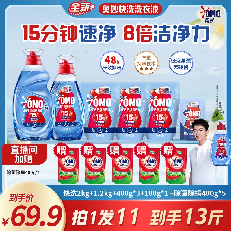 【去污快留香久】奥妙快洗洗衣液速净去污快易漂洗48小时持久留香Q