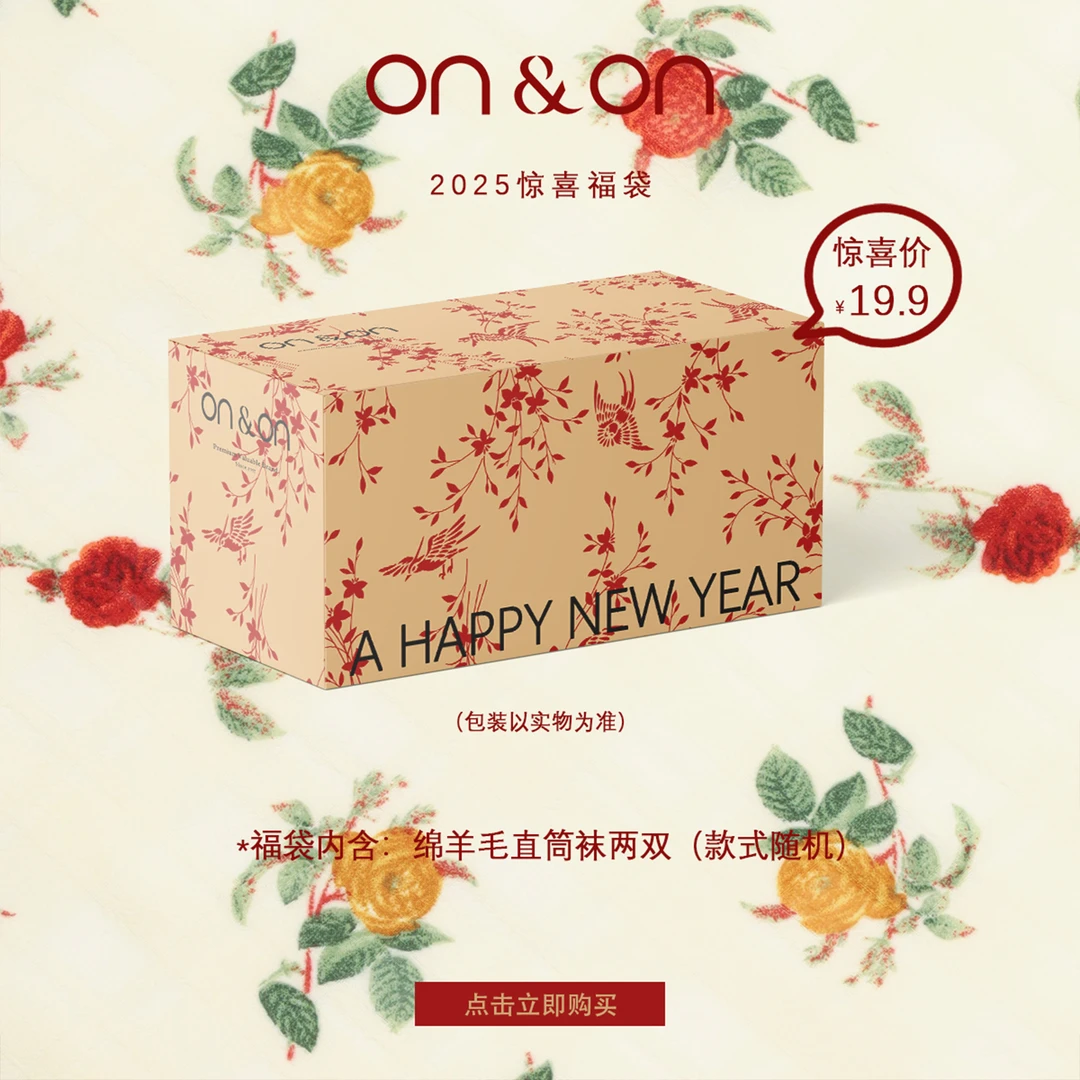 ON&ON/安乃安2025年盲盒 限定熊猫配色绵羊毛直筒袜