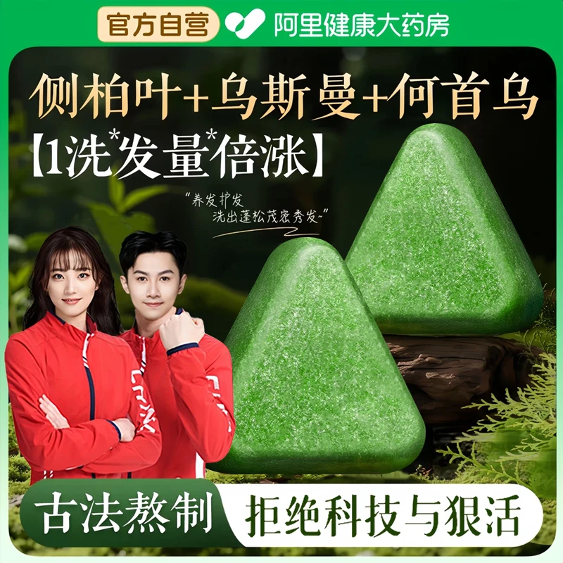 【央妈✅许昌自营】新疆乌斯曼洗发皂侧柏叶育养防断掉发控油蓬松