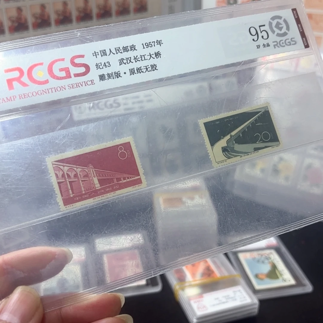 新票纪43邮票套票一套