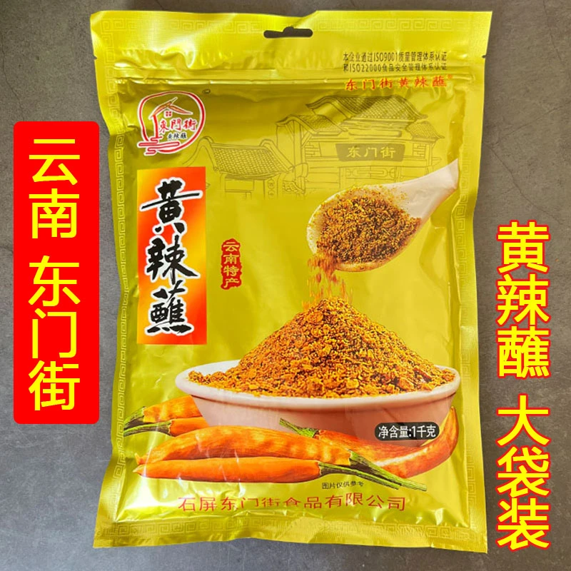 云南石屏东门街黄辣蘸辣椒面大袋1000g商用烤豆腐烧烤蘸料辣椒粉