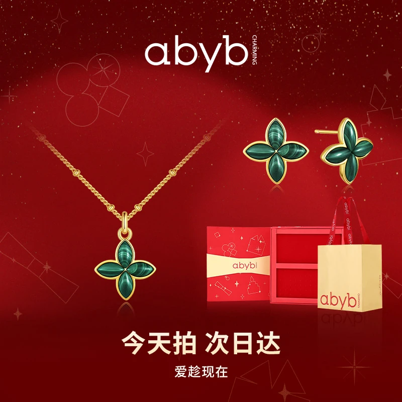 铜合金玻璃耳饰  ABYBCHARMING 芳华耳钉芳菲项链女款轻奢时尚四叶草礼盒