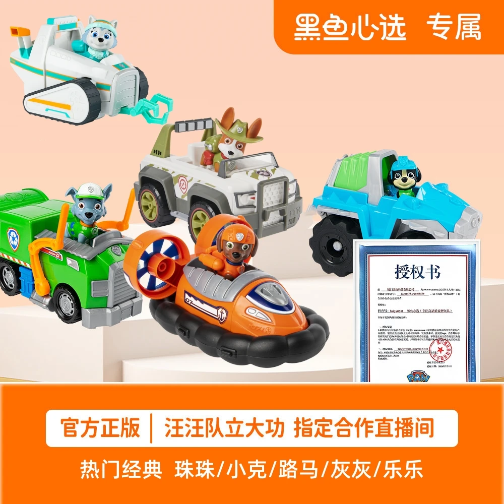 【经典款】汪汪队立大功玩具消防救援车巡逻车儿童玩具