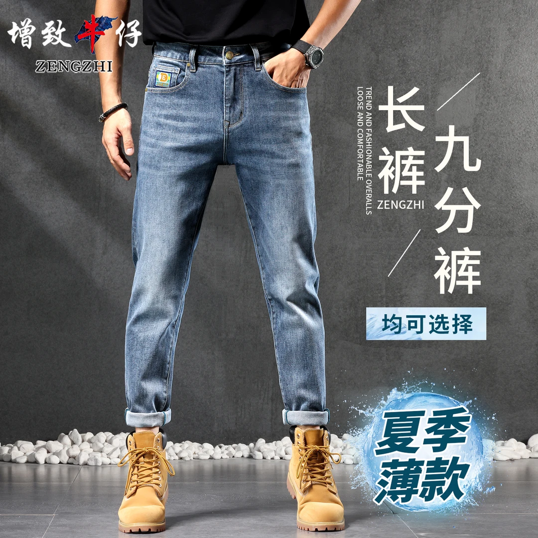 ZENGZHI/增致牛仔8131夏季新款石磨水洗冰川蓝直筒柔软百搭牛仔裤