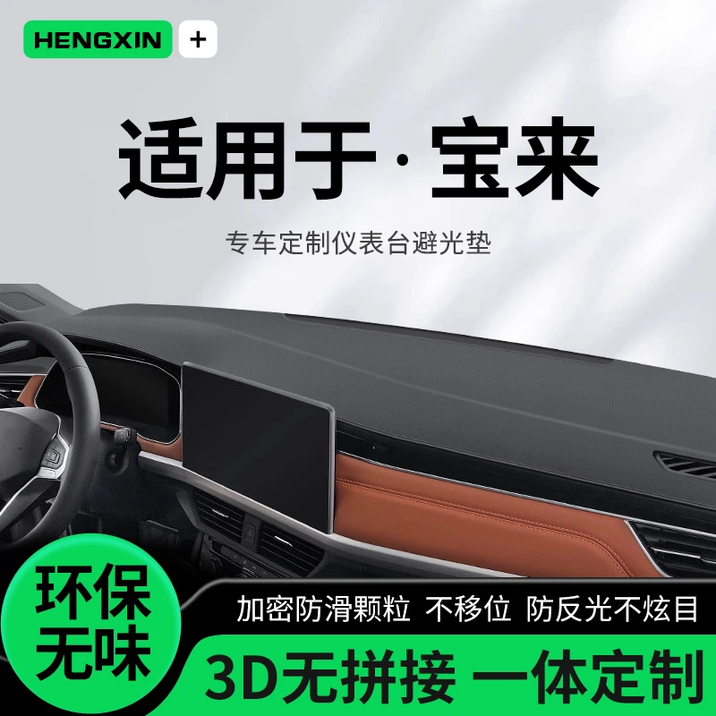 恒心25款大众宝来中控台垫凌渡L传奇CC前工作台仪表台防晒避光垫