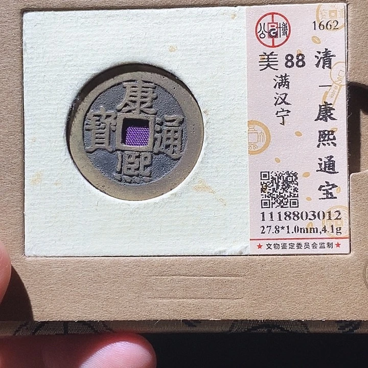 铜L公博评级88分康熙通宝