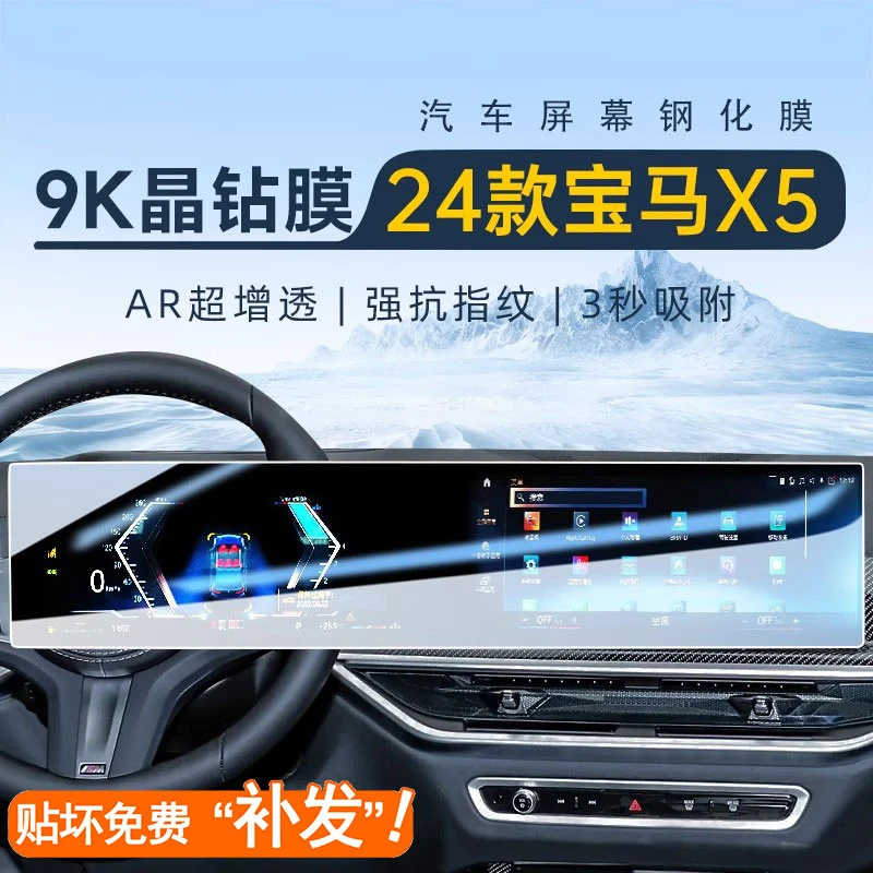 适用25款宝马X5L中控导航钢化膜屏幕贴膜改装汽车内用品装饰配件.