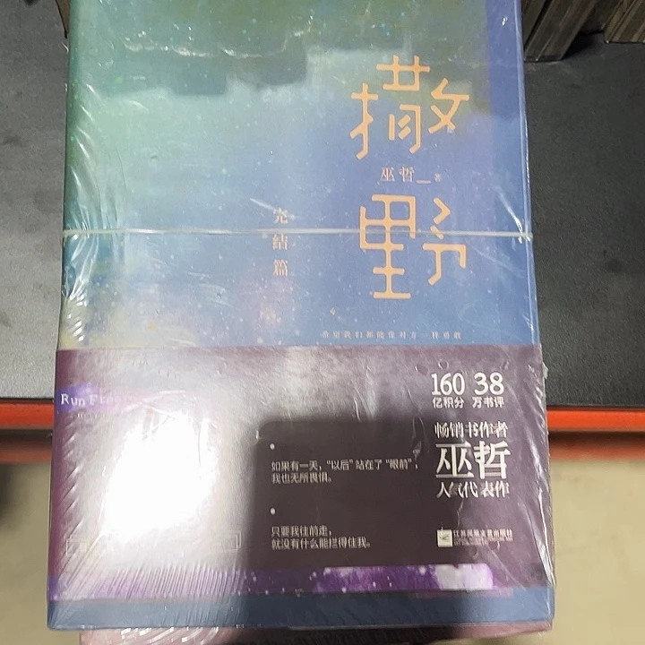 撒野全新全套带周边