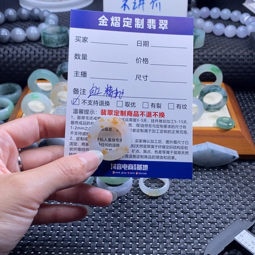 M***羊定制翡翠未镶嵌戒指