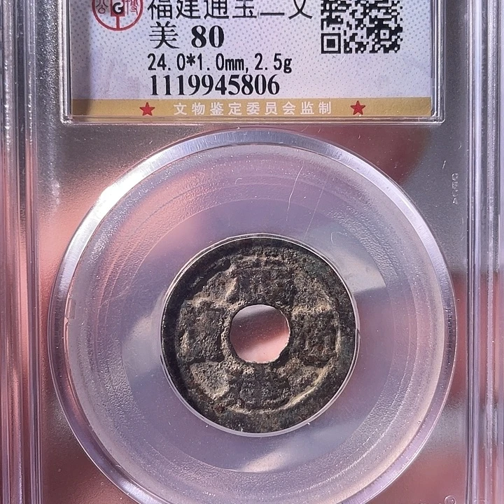 铜EB封装评级盒子币一个5806