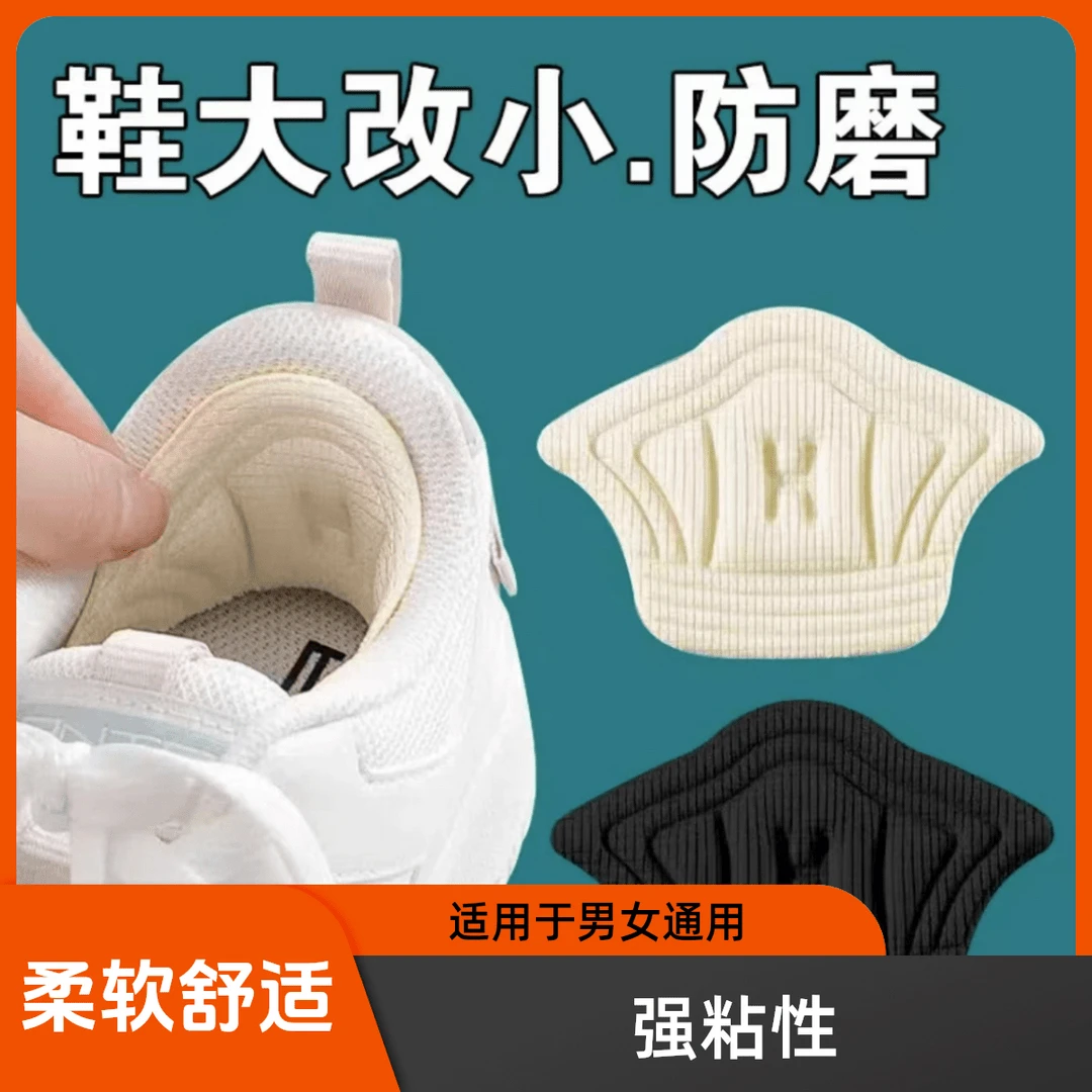 抢【6个装】后跟帖防掉跟防磨脚后跟贴鞋大改小神器防磨贴不跟脚贴
