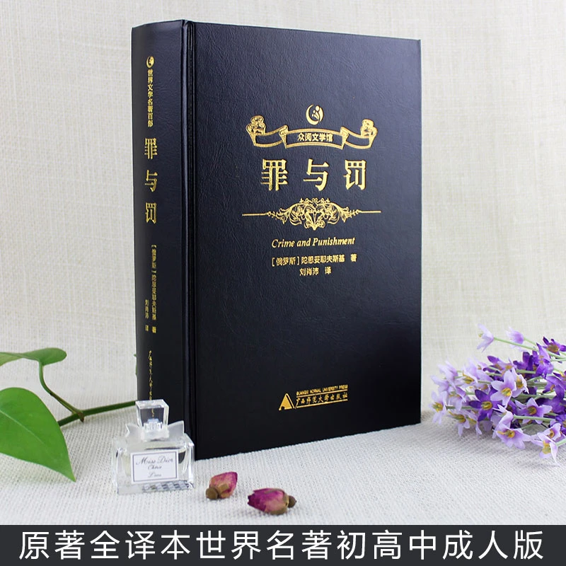 经典名著畅销书籍众阅文学馆罪与罚，复活，傲慢与偏见， 正版瑕疵书
