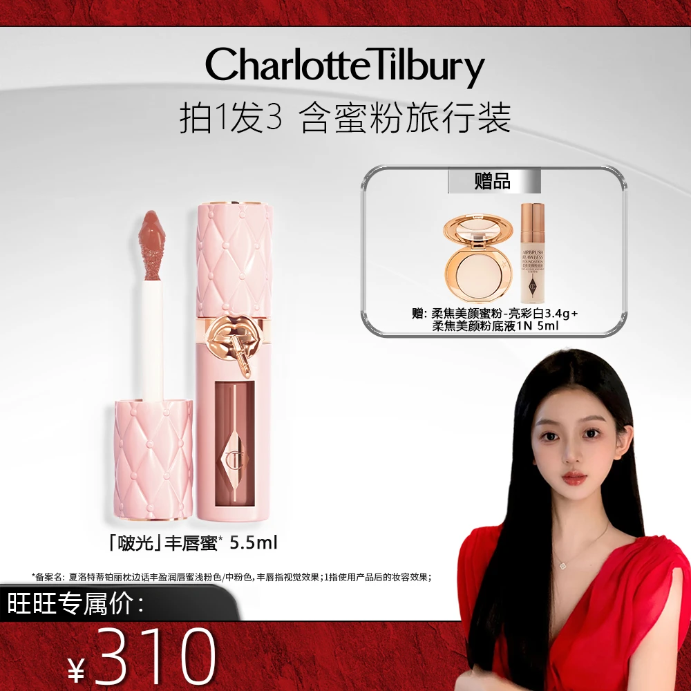 【旺旺专属】CT枕边话丰盈润唇蜜水光嘟嘟唇啵光丰唇蜜浅粉色中粉色