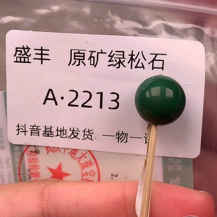 绿松石未镶嵌珠宝奇石11.8