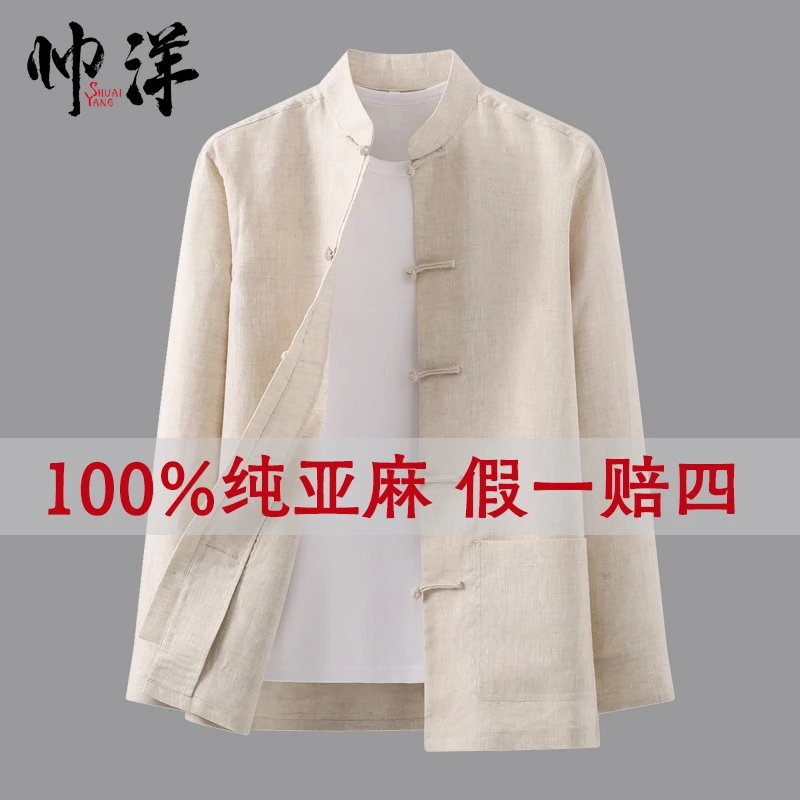 帅洋100%纯亚麻唐装男中国风衬衫14支中式盘扣复古汉服长袖麻外套