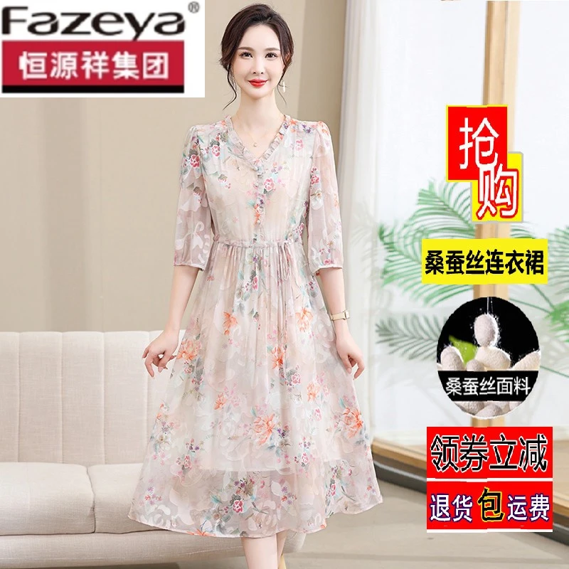 恒源祥集团彩羊桑蚕丝连衣裙女2025夏季新款碎花气质妈妈装中长款
