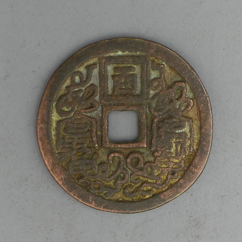 10884花钱-现代裸币花钱
