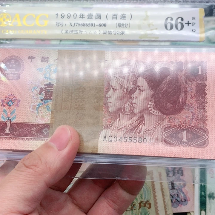 阿杜直播间退市旧纸币 961AQ冠一刀百连555尾号801