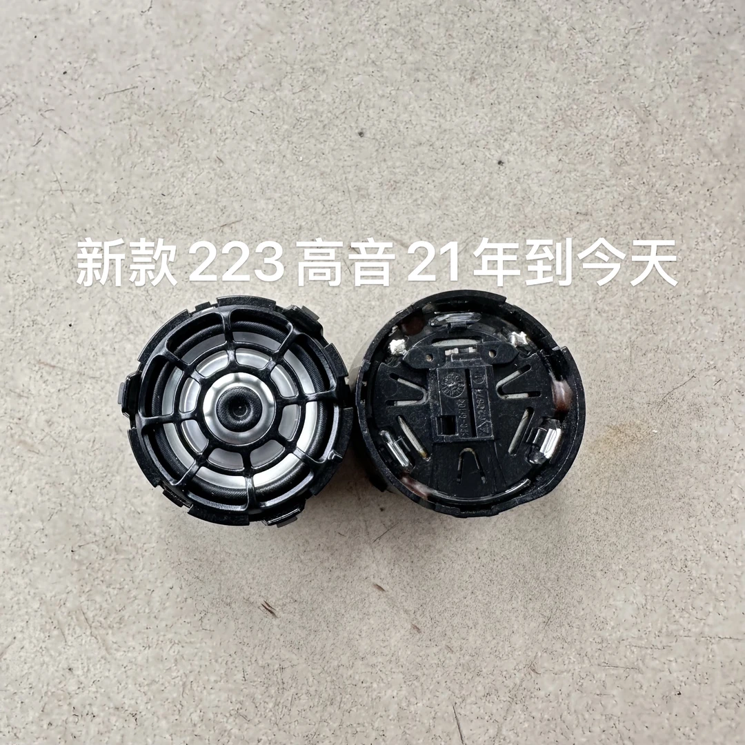 奔驰S级迈巴赫大柏林高音大柏高音喇叭汽车高音喇叭三分频高音头