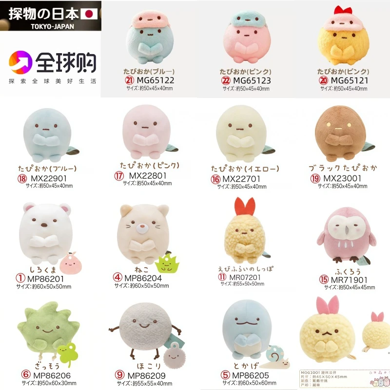 日本正版san-x角落生物四色园子十色圆子手玉迷你毛绒公仔玩偶