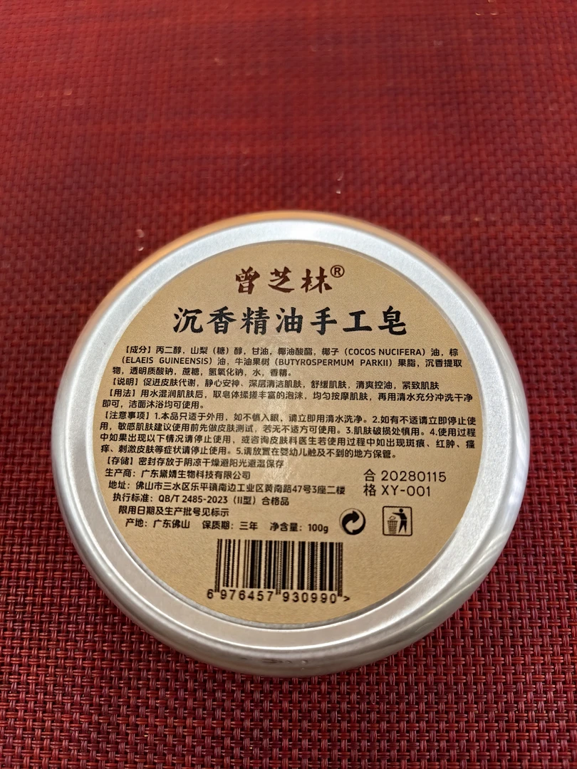 沉香精油手工香皂宠粉体验