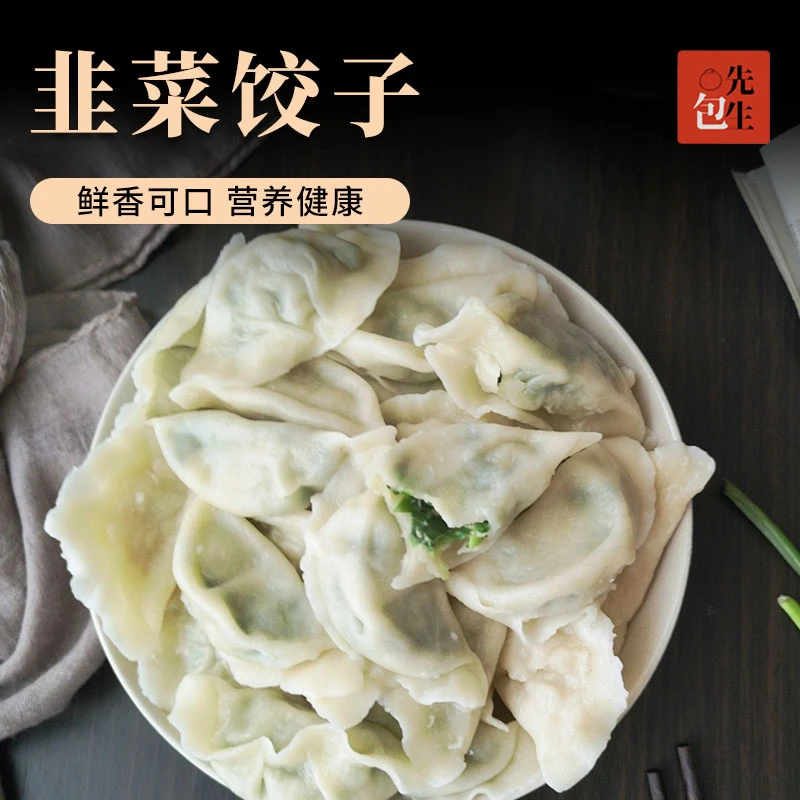 鲜肉韭菜/玉米饺子蒸饺早餐蒸煎饺半成品饺子水饺煎饺