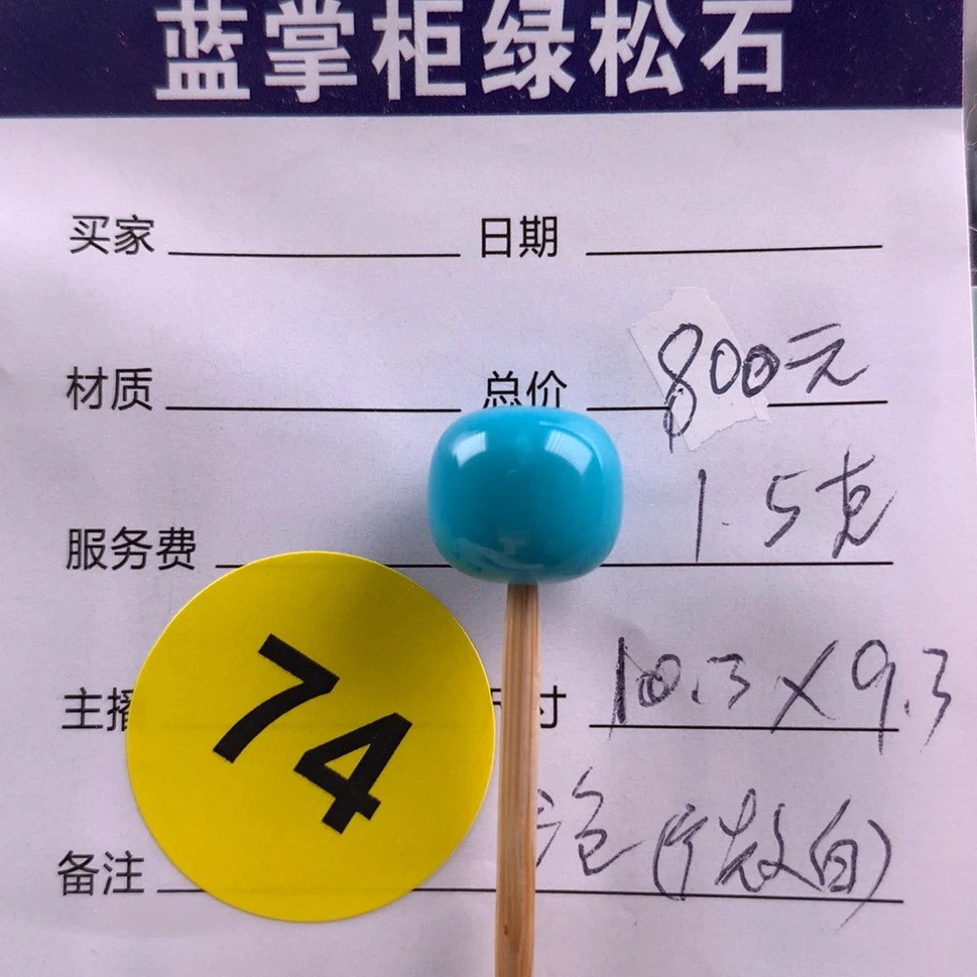 绿松石珠宝奇石未镶嵌