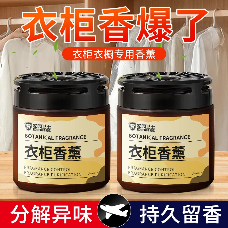 衣柜香薰香膏固体香氛衣服持久留香清新香气衣橱柜子室内家用除味