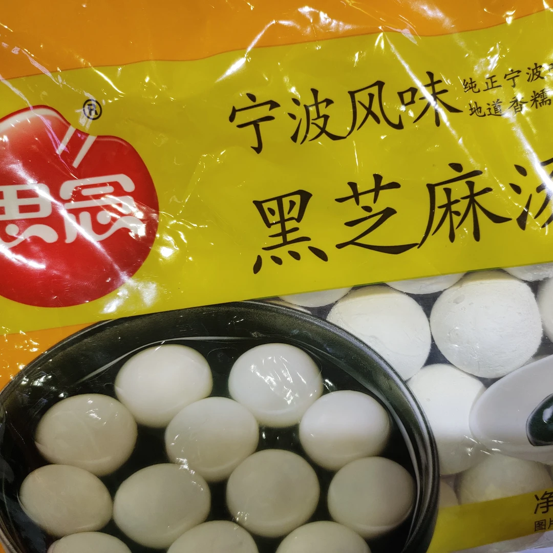 【东胜同城】思念宁波风味汤圆455克
