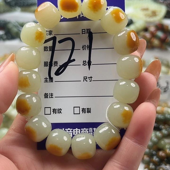 金***雕透闪石质玉未镶嵌手链微瑕