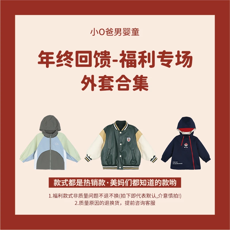 小o爸男婴童【外套合集】