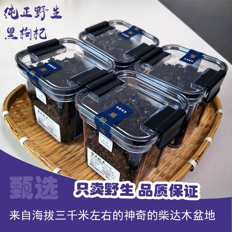 【真正野生】黑枸杞野生正宗青海柴达木黑枸杞品质保证卖的就是正宗