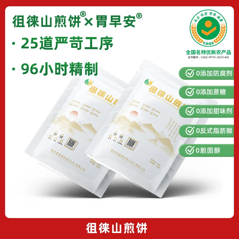 五谷杂粮益生菌发酵软煎饼0蔗糖多谷物饱腹代餐零食厚度仅0.26mm