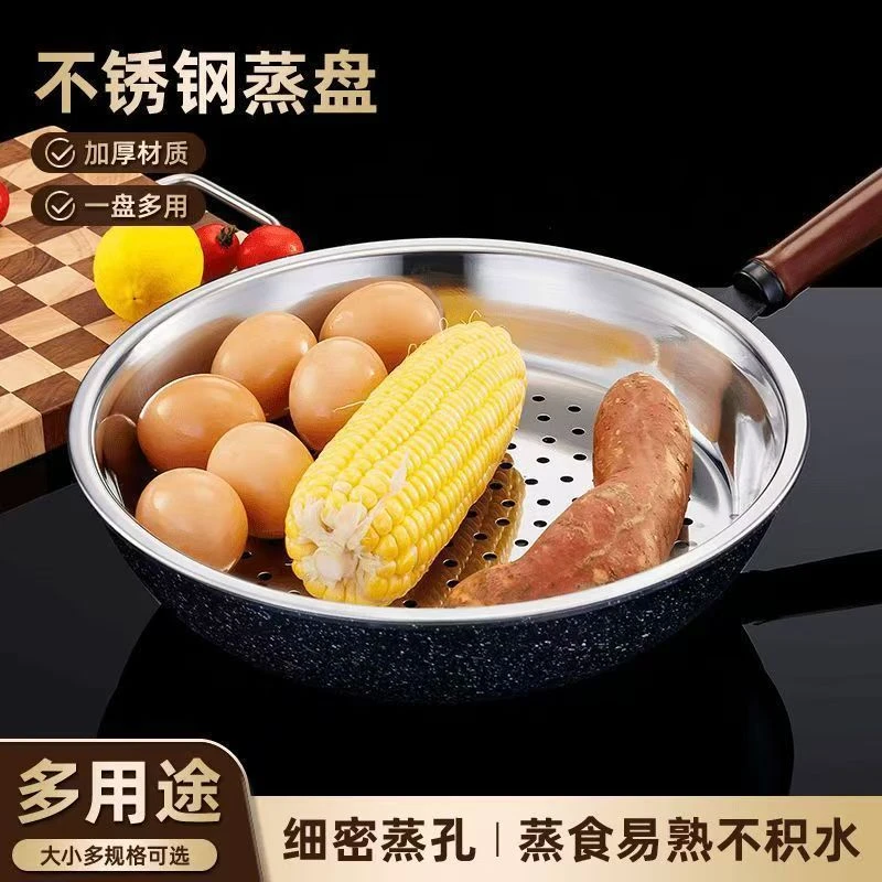 炒锅专用不锈钢蒸盘加厚耐高温易清洗蒸孔蒸笼多功能隔水蒸架