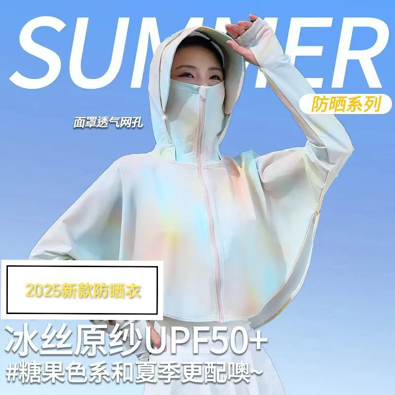 艾兰衣家衣女短款2025新款夏季防紫外线原纱冰丝斗篷服女