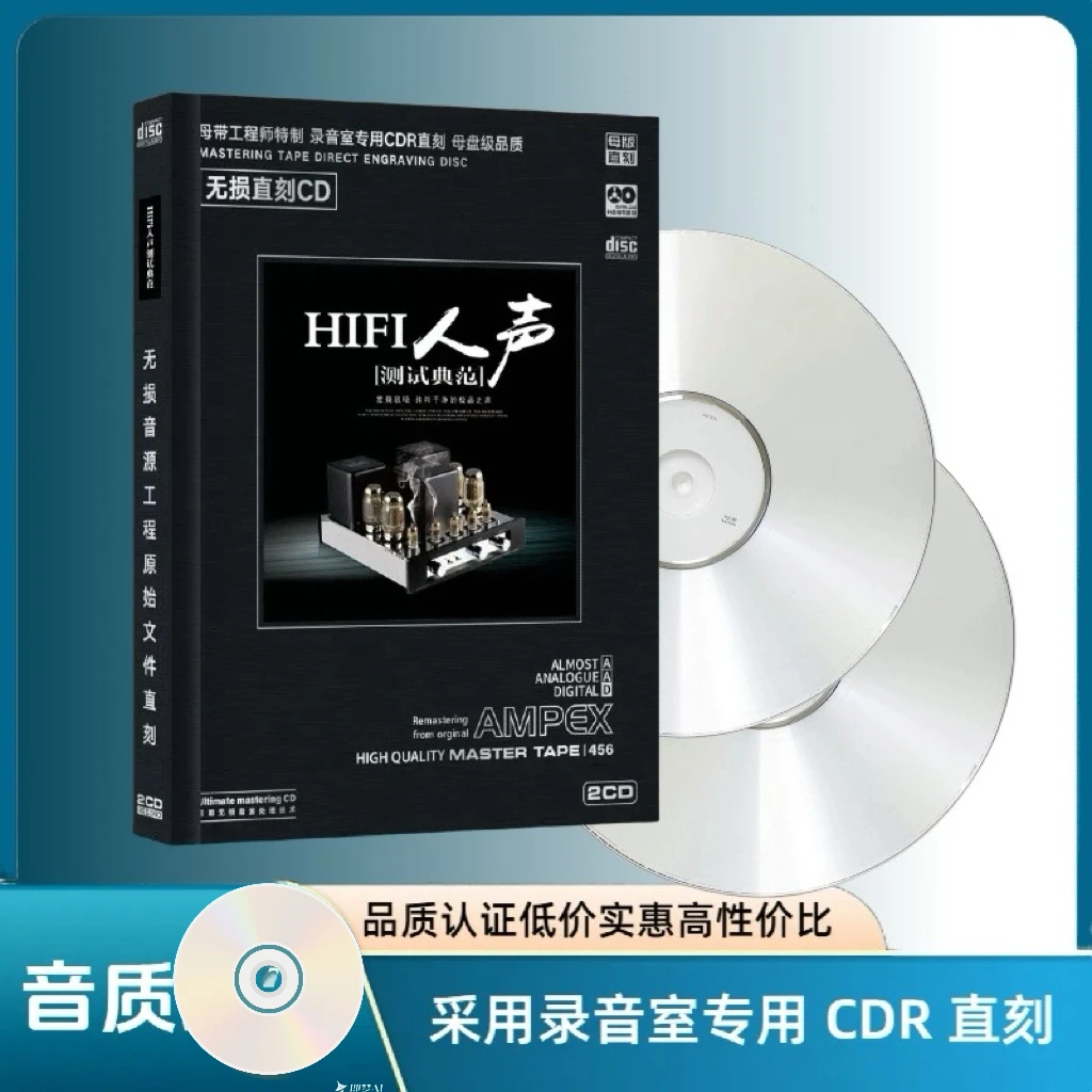 HiFi人声测试CD专辑车载无损音乐光盘CD专辑经典CD碟片无损高音质