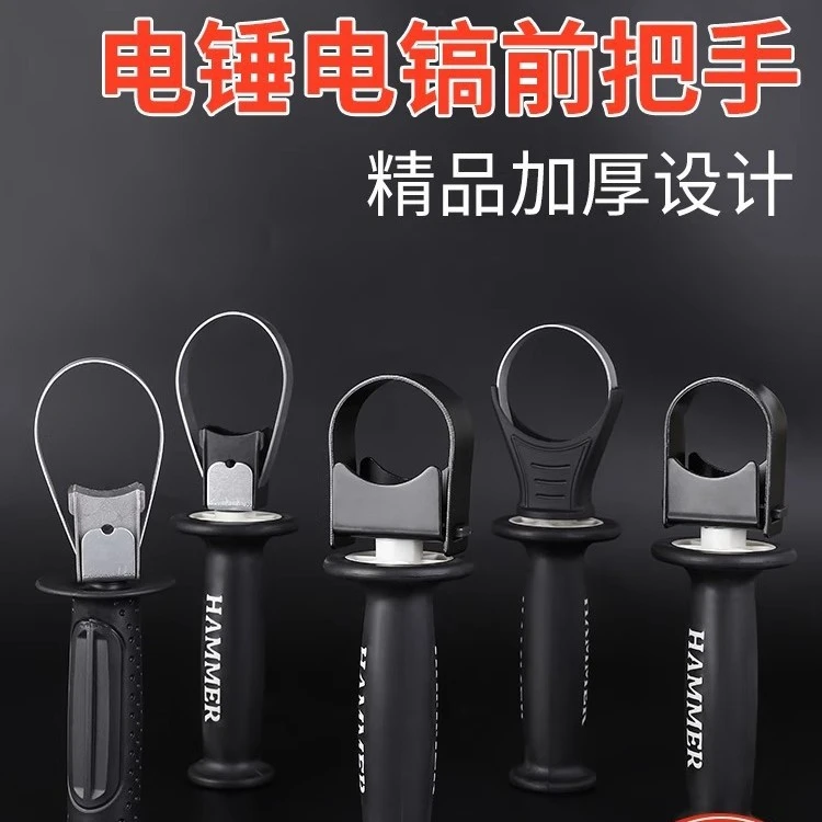 电锤手柄把手前手把加厚冲击钻26电锤电镐辅助前把手手柄电锤配件