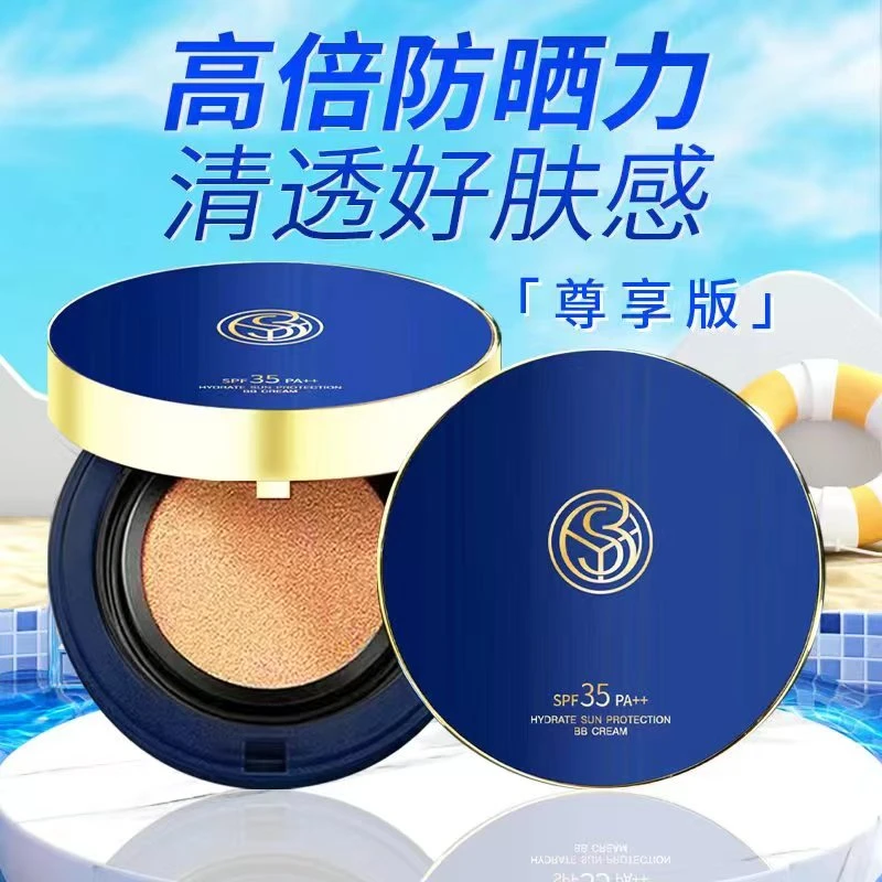 【 防晒＋气垫＋隔离三效合一】诗博雅皙无瑕防晒BB气垫 不脱妆不卡粉