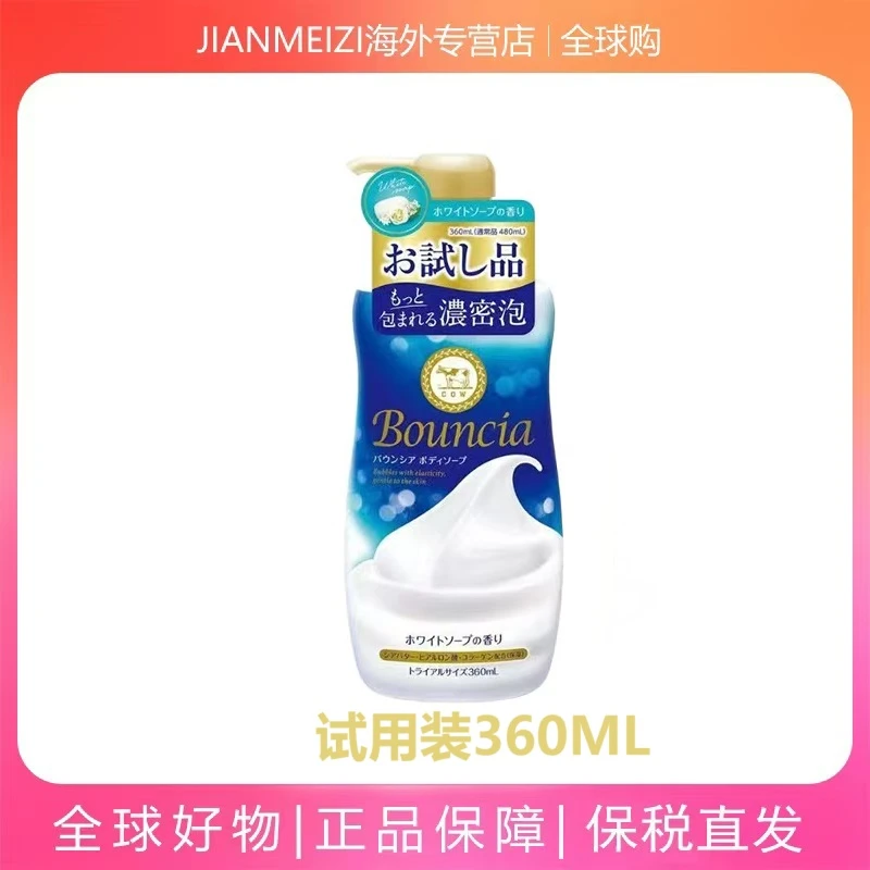 COW/牛乳石硷高端香氛沐浴露360ml/瓶泡沫细腻持久留香美肌滋润