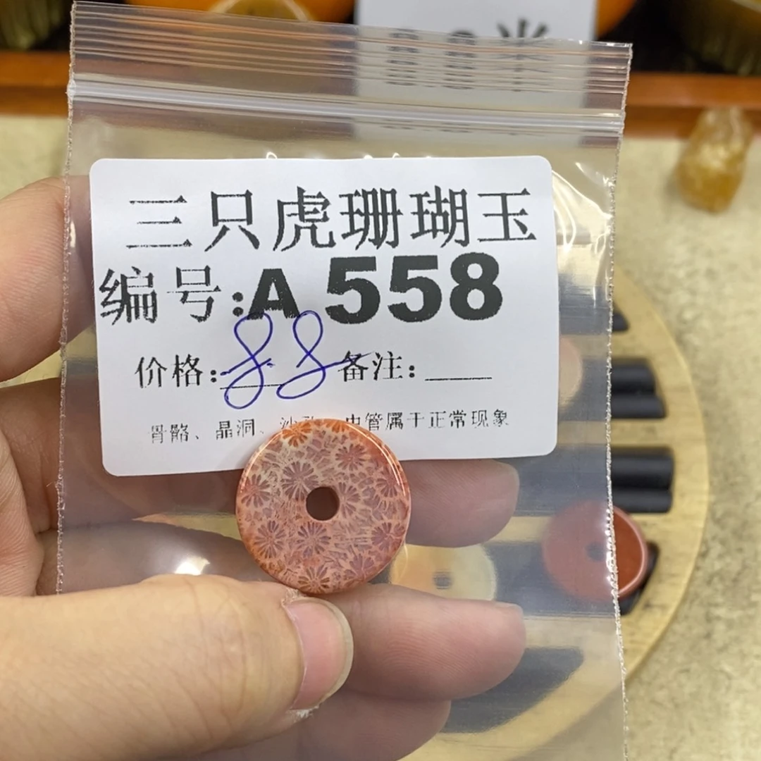 硅化珊瑚（珊瑚玉）1未镶嵌淡*