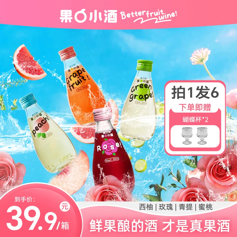 【4瓶果酒+赠蝴蝶杯*2】低度微醺小众网红高颜值酒柠檬果味果酒A