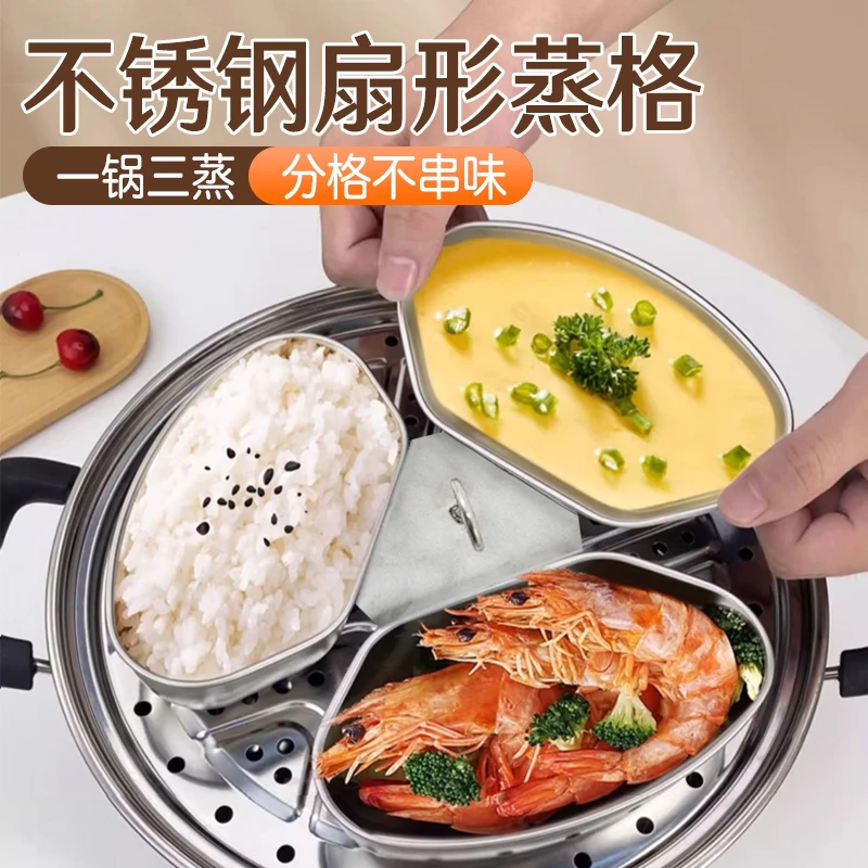 【御慕】不锈钢扇形蒸盒电饭煲蒸碗小煮锅分格蒸盘家用蒸笼蒸菜神器