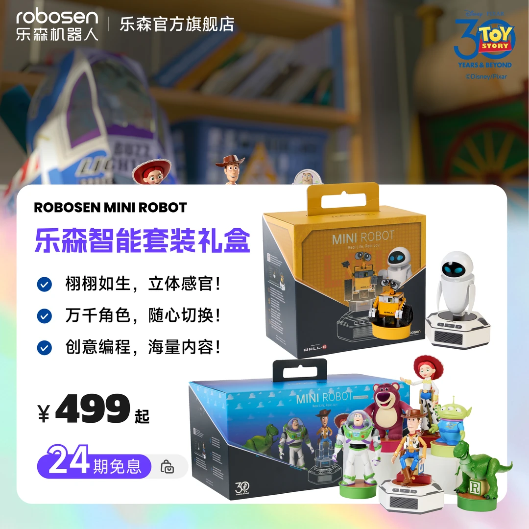 【套装】乐森迷你机器人纪念套装 迪士尼系列智能潮玩动作声可编辑