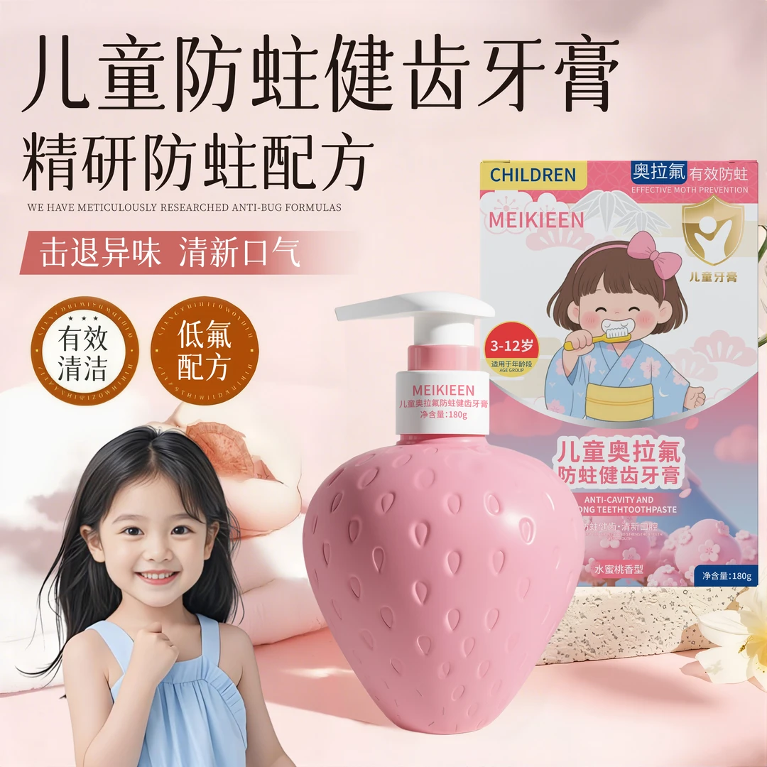 儿童奥拉氟防蛀健齿牙膏3-12岁牙膏含氟水蜜桃果味清新口气清洁