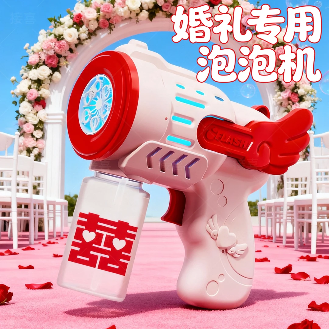 全自动泡泡机婚礼结婚专用户外手持吹泡泡氛围感拍照道具订婚接亲