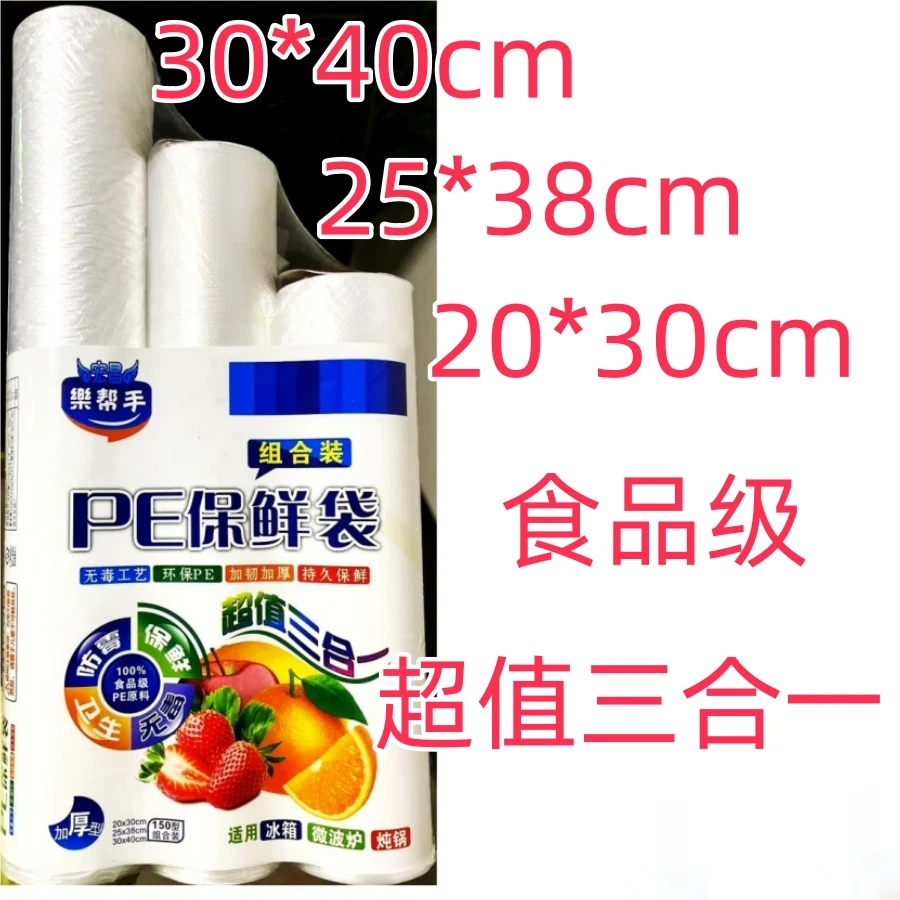 保鲜袋组合装一次性家用环保无毒点断式加厚保鲜袋通用保鲜袋