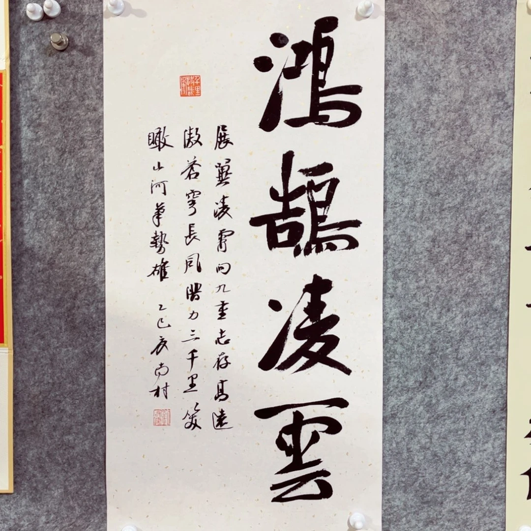 书法书法作品南村