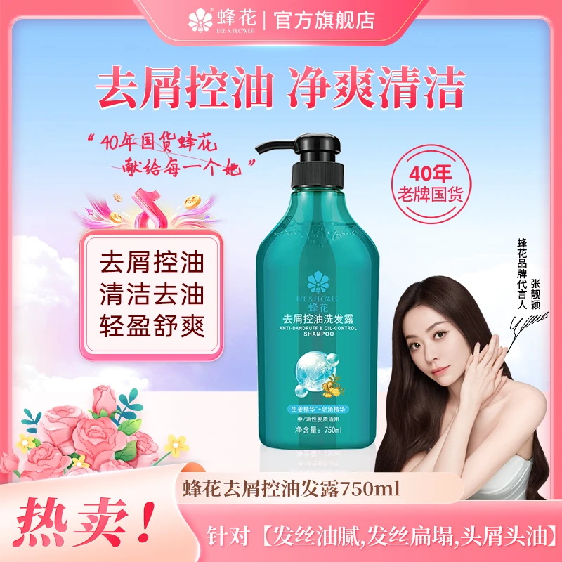【控油去屑】蜂花750ml大瓶洗发水无硅油轻盈舒爽去油芳香净爽