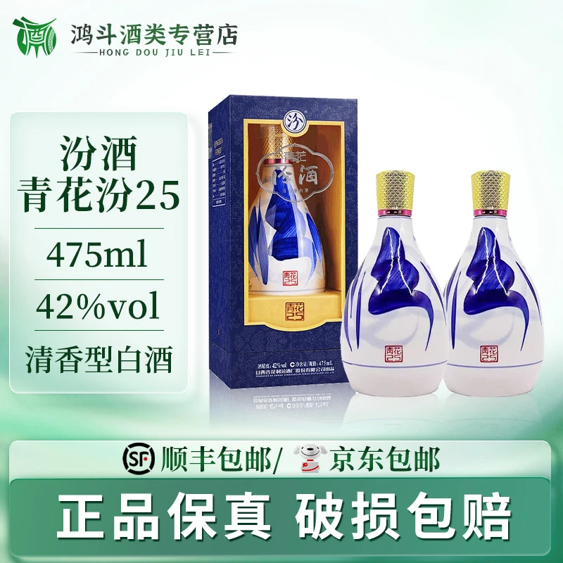 汾酒青花汾25(拍三单发原箱)口粮酒商务宴请专用酒42度475ml*2